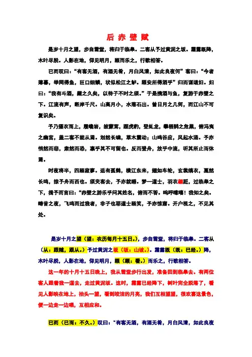 后赤壁赋详细讲解
