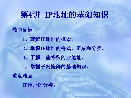 IP地址的基础知识