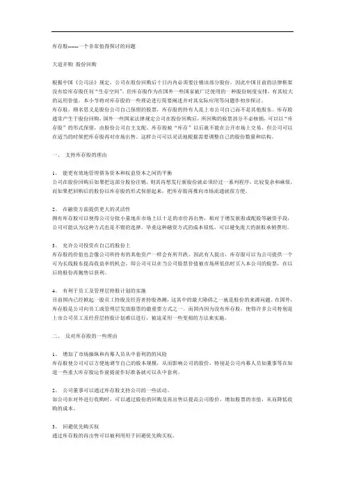 (库存管理)库存股