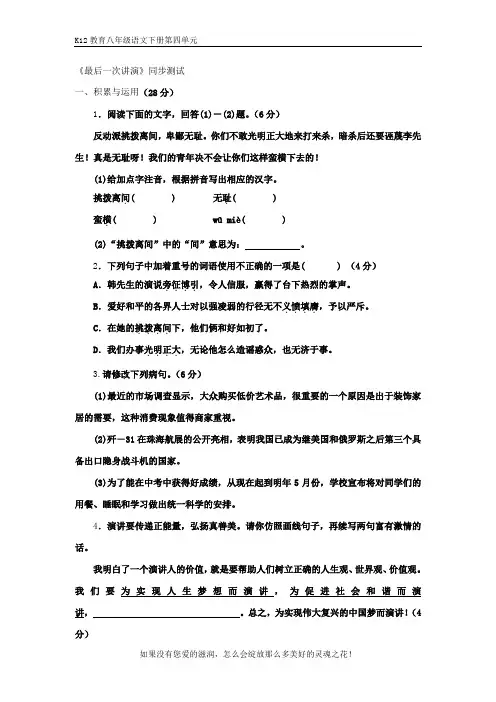 部编版八年级语文下册第四单元《最后一次演讲》同步测试