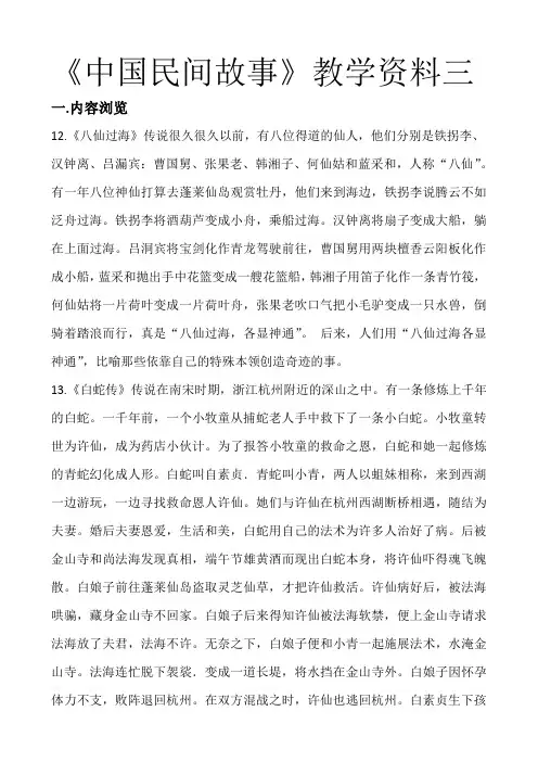 《中国民间故事》教学资料三(12--16))
