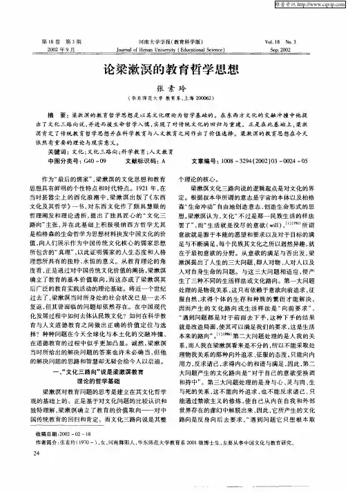 论梁漱溟的教育哲学思想