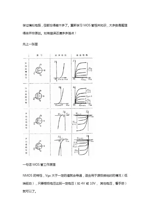 MOS管的种类和结构、正确用法