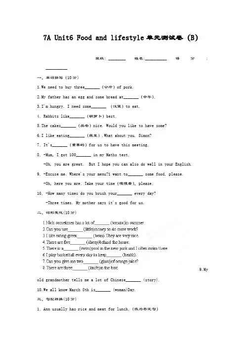 最新版牛津译林版七年级上册英语Unit6单元测试卷b及答案