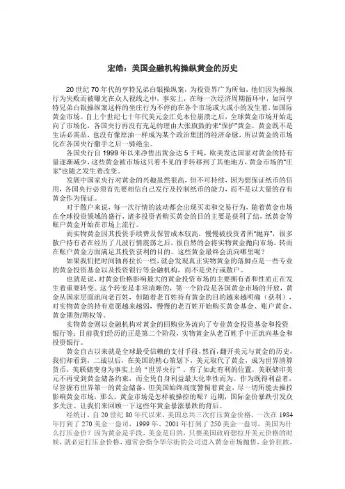 美国金融机构操纵黄金的历史