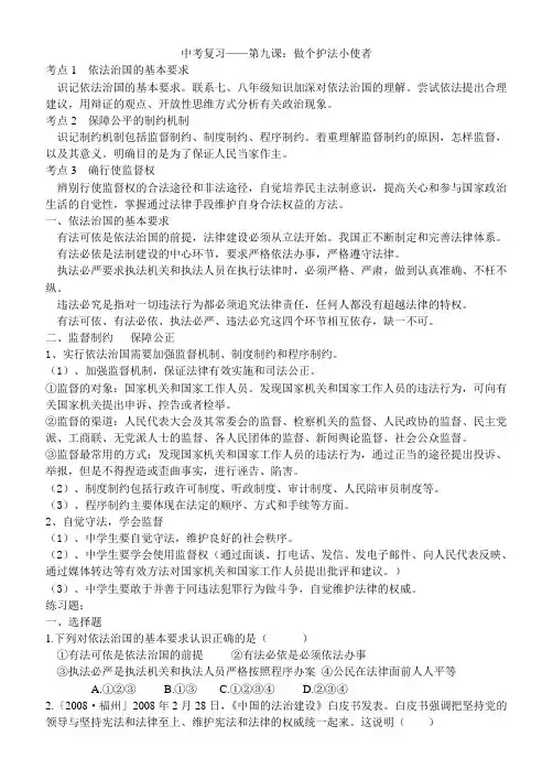 中考复习第九课