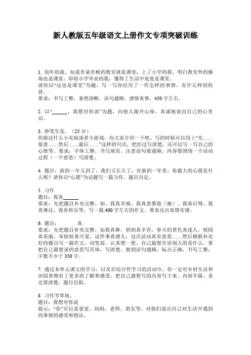 新人教版五年级语文上册作文专项突破训练