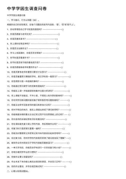 中学学困生调查问卷