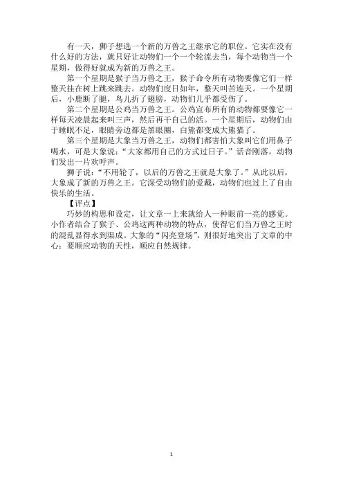 最新万兽之王作文