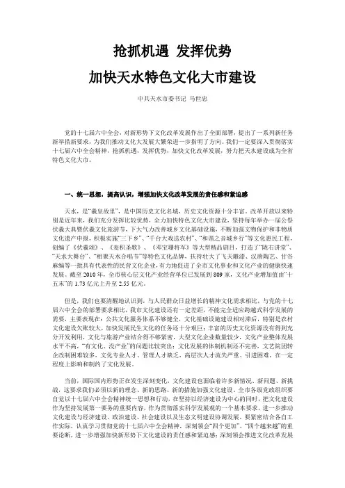 马世忠：加快天水特色文化大市建设
