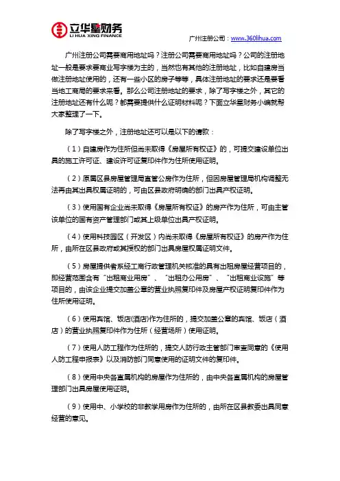 广州注册公司需要商用地址吗