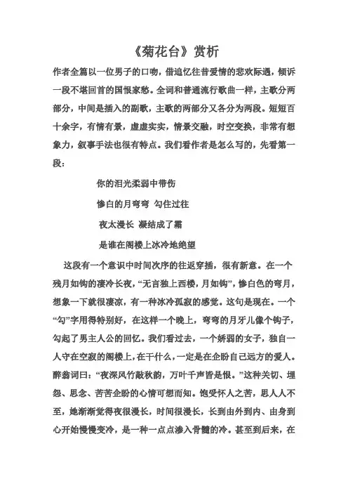 《菊花台》赏析