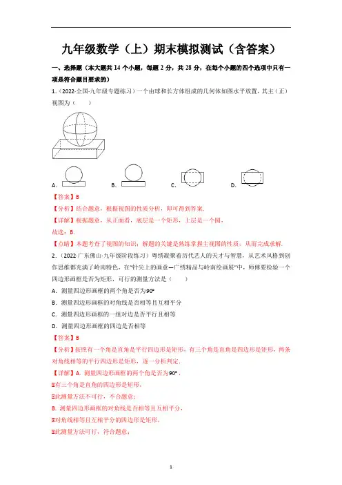 九年级数学(上)期末模拟测试(含答案)