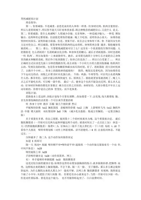 男性减肥计划表