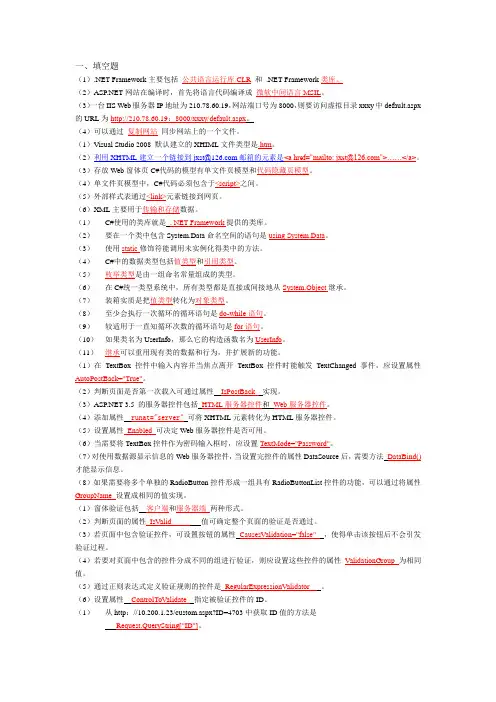 Web程序设计课后习题整理2