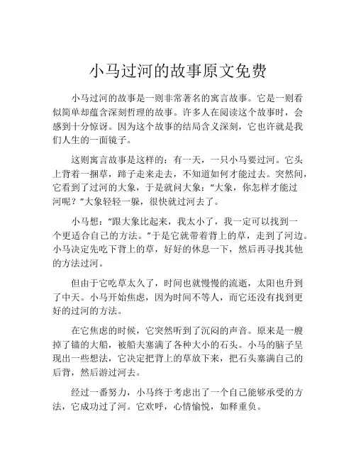 小马过河的故事原文免费