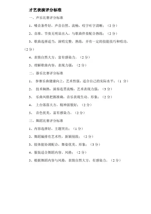 学校首届艺术节(评分标准)