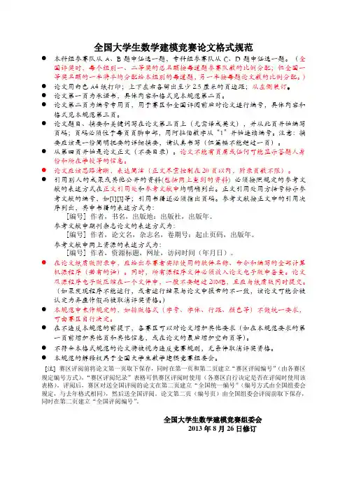 美赛：全国大学生数学建模竞赛论文格式规范---论文写作规范
