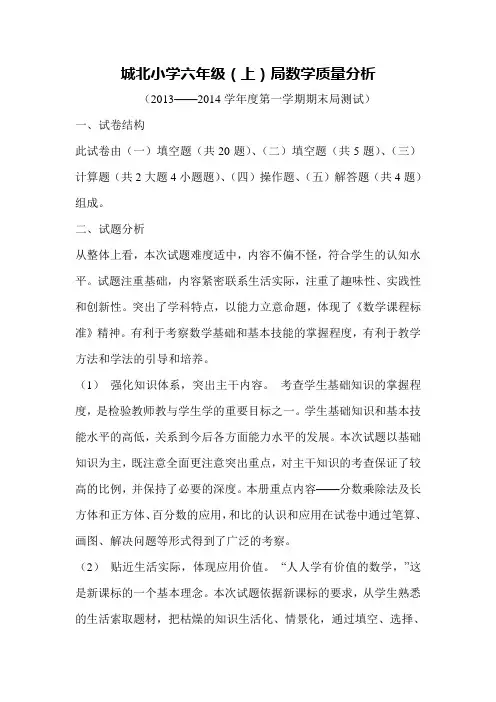 城北小学2013——2014学年度第一学期期末数学局测试)