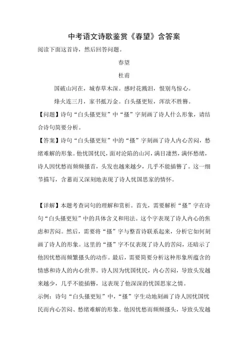 中考语文诗歌鉴赏《春望》含答案