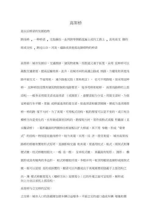培训资料：高架桥17页word文档