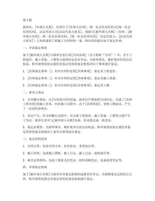 工程施工鉴定申请(3篇)
