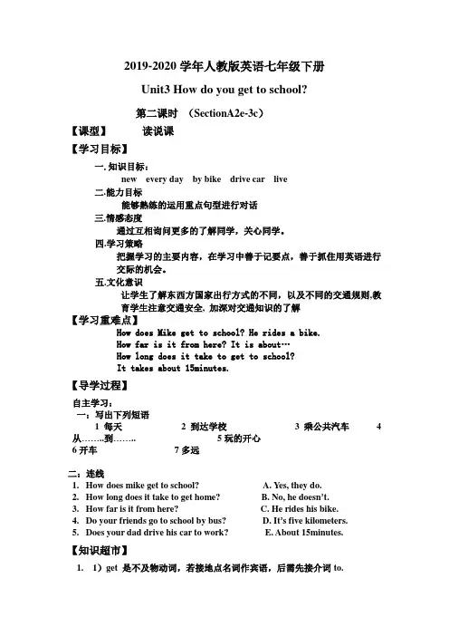 2019-2020年人教版英语七年级下册Unit3 SectionA 2e-3c 学案 (无答案)