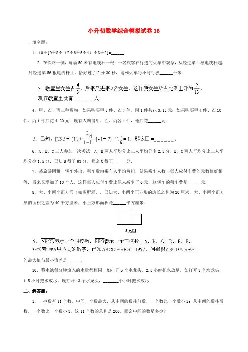 2018-2019开封市小学毕业数学总复习小升初模拟训练试卷16-17(共2套)附详细试题答案