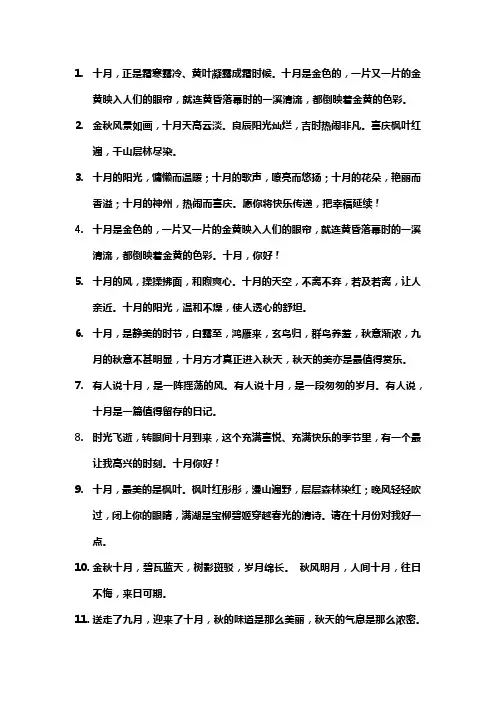 形容10月的语句