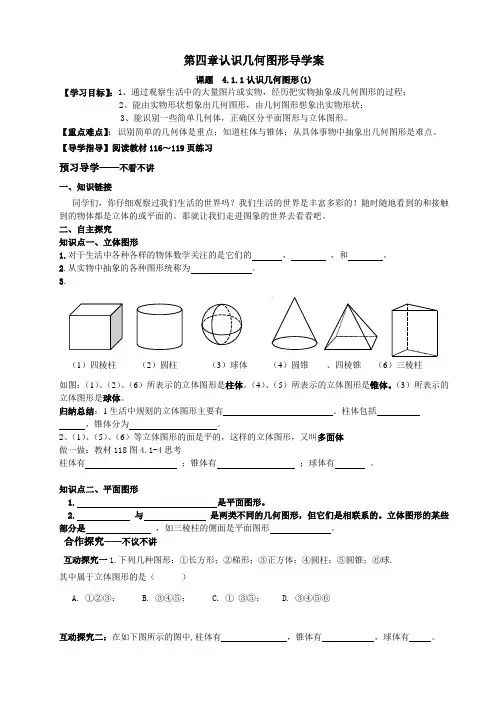 人教版第四章几何图形初步全章导学案