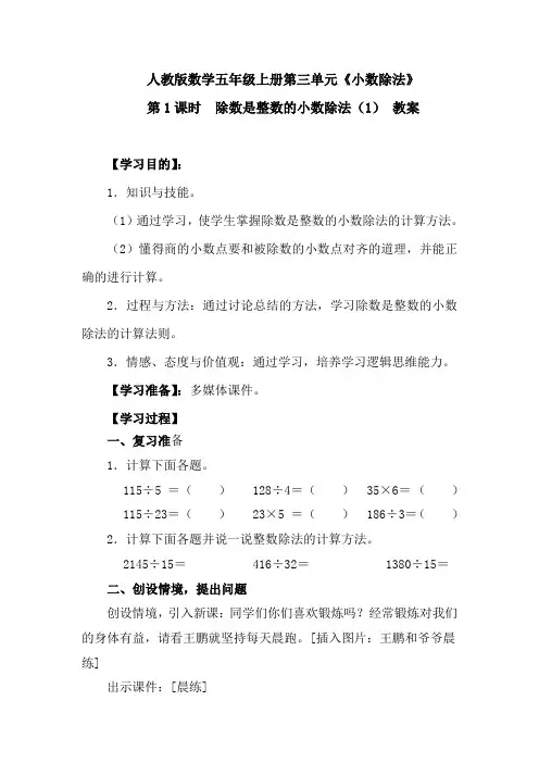 人教版数学五年级上册第三单元《小数除法》第1课时  除数是整数的小数除法(1)教案