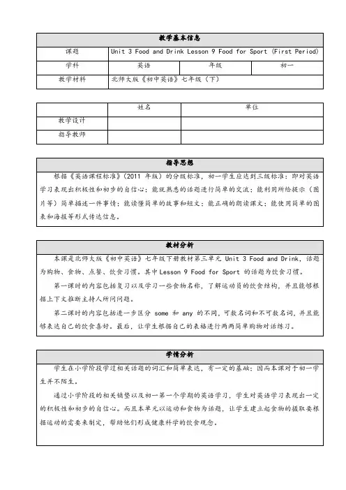 北师大版七年级英语下册Unit3FoodandDrink优质教案(5)