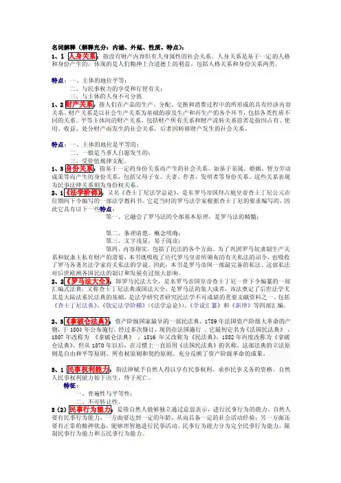 民法总论名词解释及简答题范围[试题]