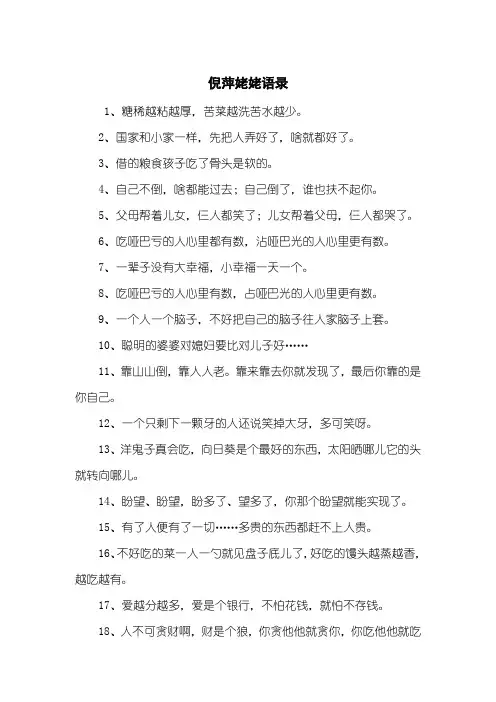 倪萍姥姥语录