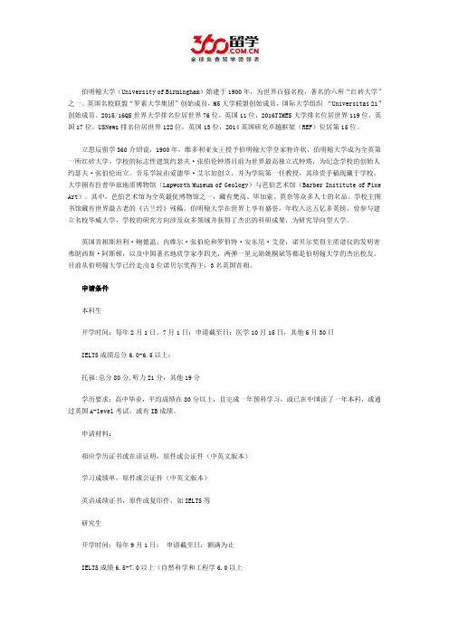 伯明翰大学申请条件