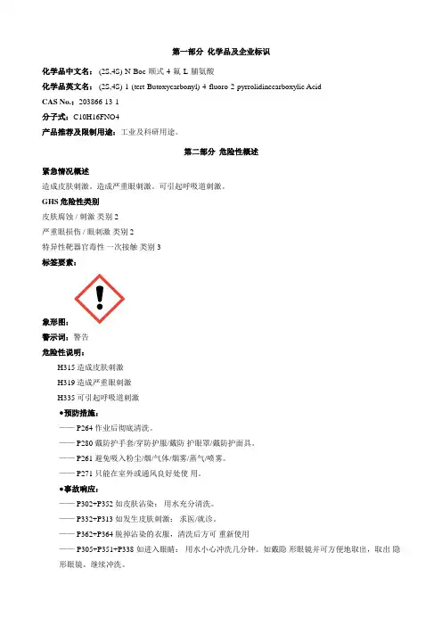 啶酰菌胺-安全技术说明书MSDS