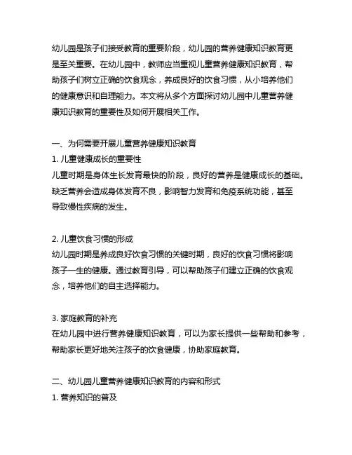 幼儿园儿童营养健康知识教育 幼儿园营养教育
