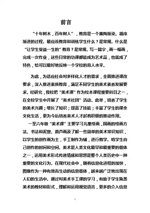 美术前言