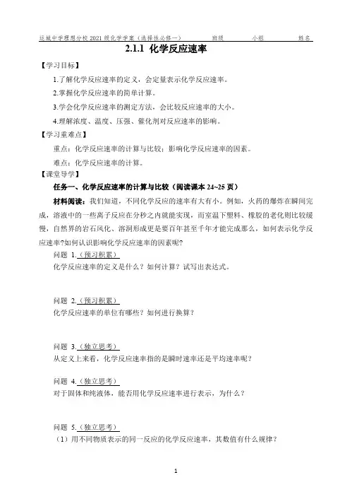 2.1.1 化学反应速率  (学案)