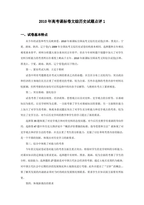 2011届高考历史课标卷历史试题点评1