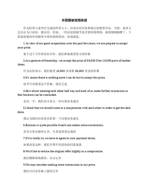 外贸跟单常用英语