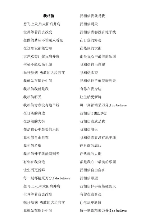 《我相信》歌词
