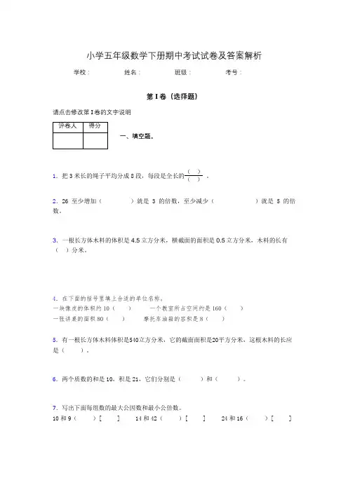2020年江苏省苏州市小学五年级数学下册期中考试试卷及答案word可打印844036