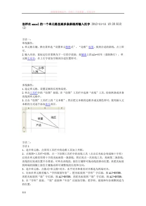 怎样在excel的一个单元格里画多条斜线再输入汉字