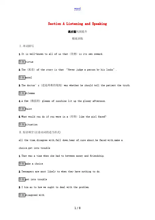 高中英语 Unit 2 MORALS AND VIRTUES Section A Listening