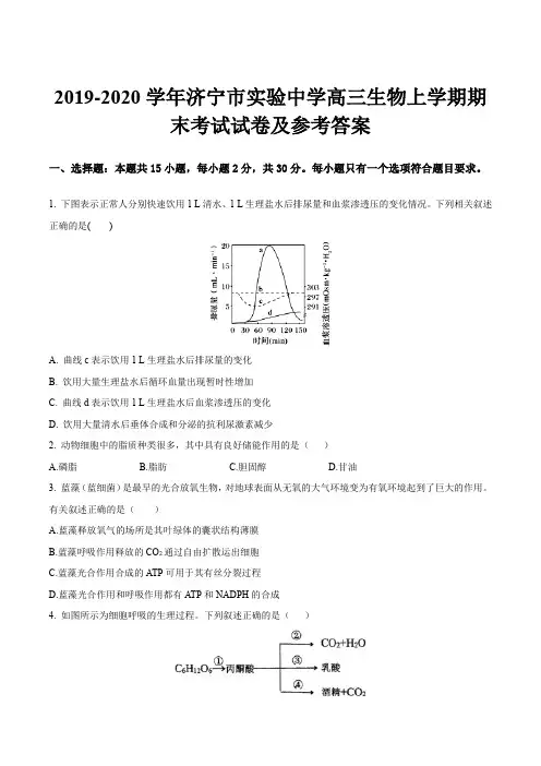 2019-2020学年济宁市实验中学高三生物上学期期末考试试卷及参考答案