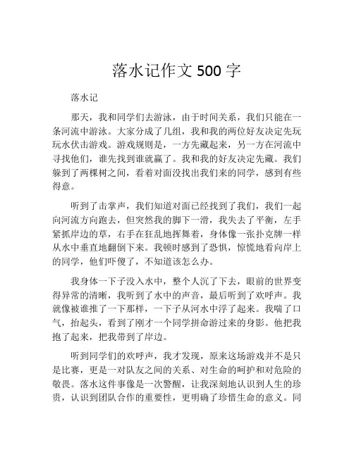 落水记作文500字