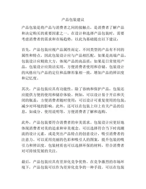 产品包装建议