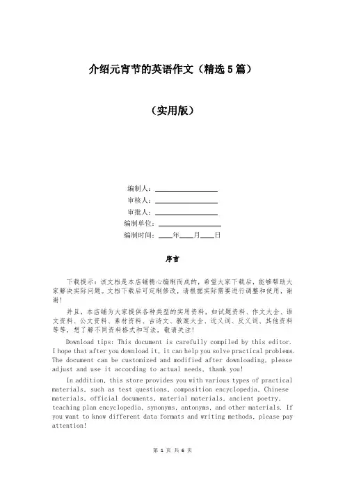 介绍元宵节的英语作文(精选5篇)