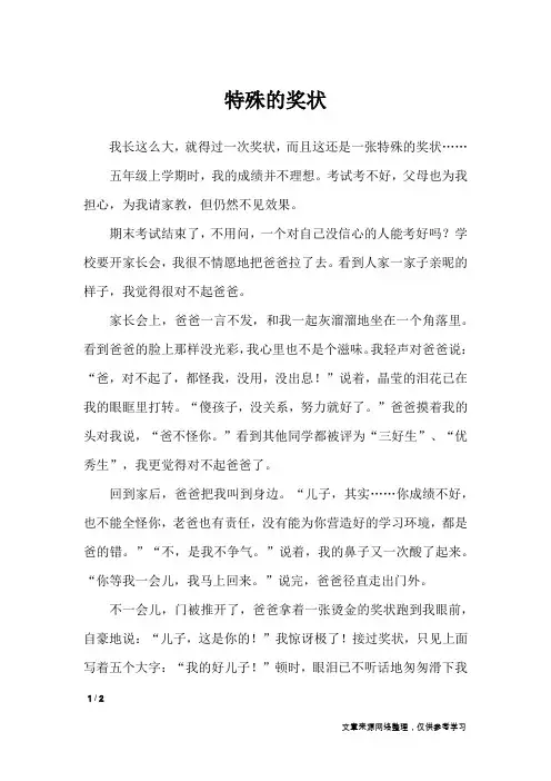特殊的奖状_初中作文